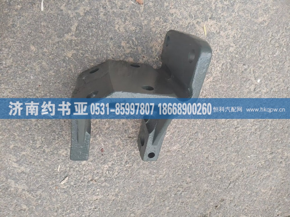 AZ9725520007前簧前支架