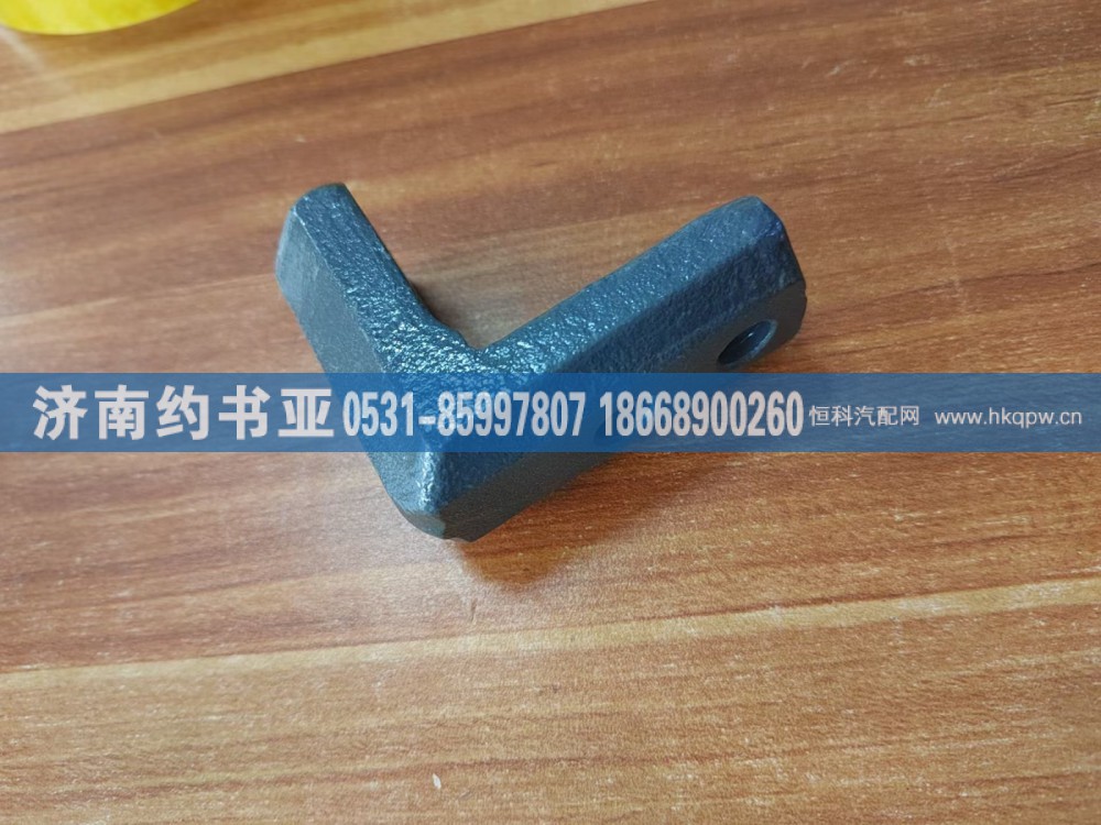 WG1671430004前悬限位勾