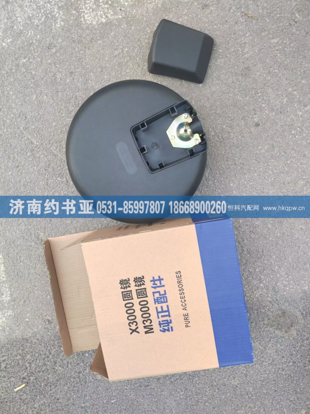 DZ15221770070下视镜