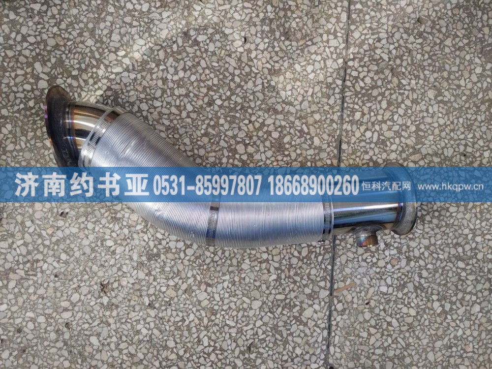 WG9525541228绕性软管排气管