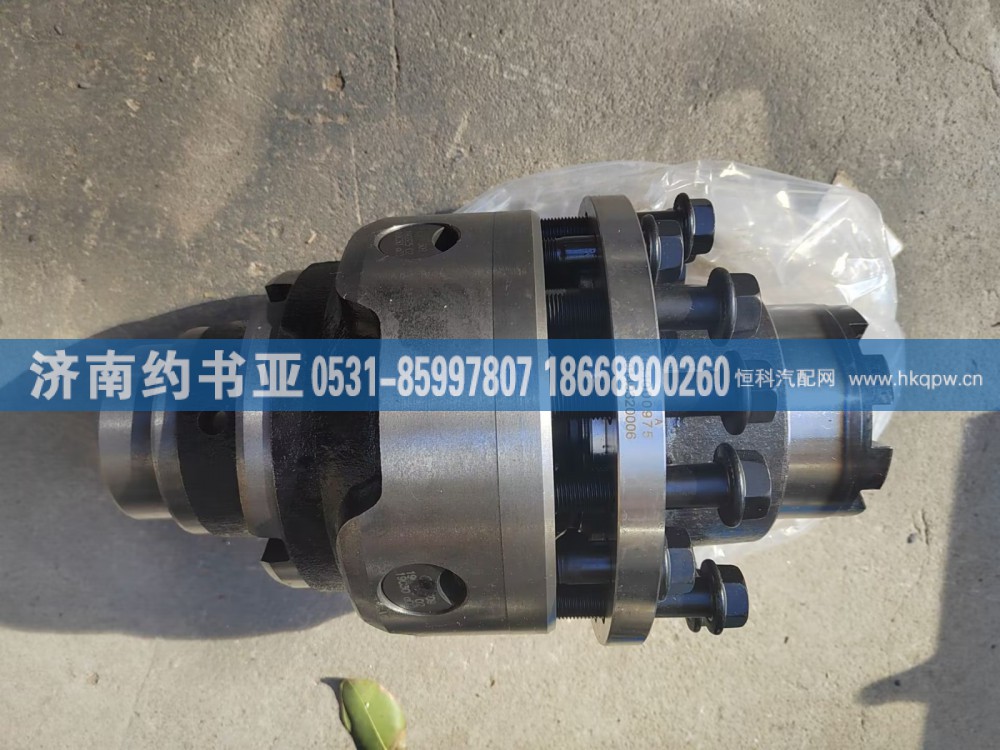 HD90149320113轮间差速器总成