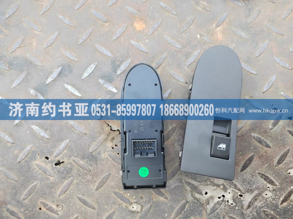 WG9525580166右开关