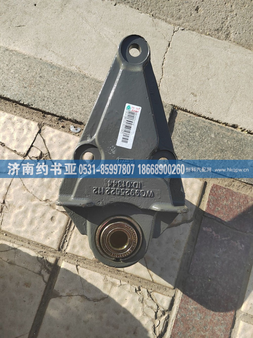 WG9925522112前簧后支架