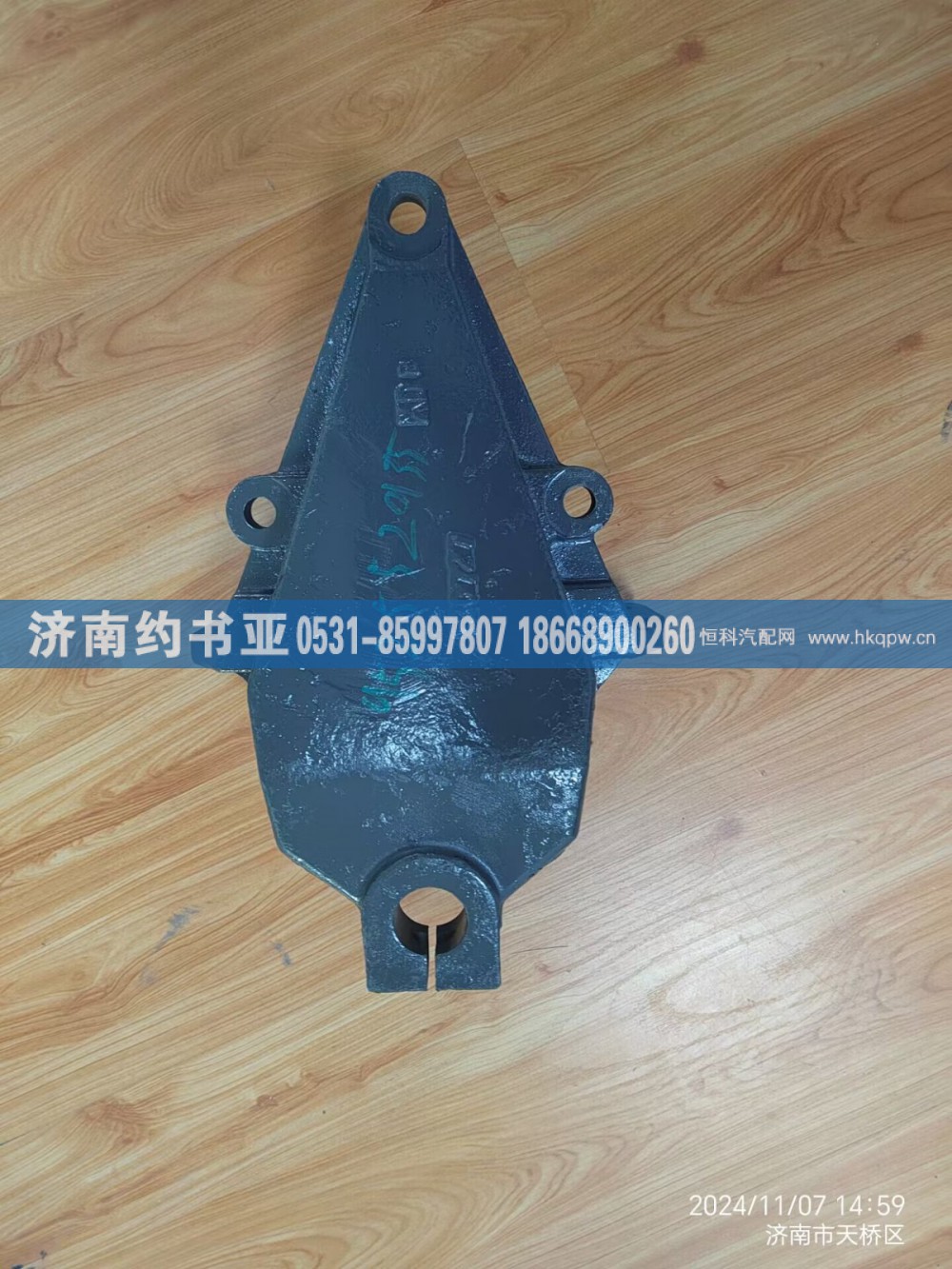 WG9525520135前支架