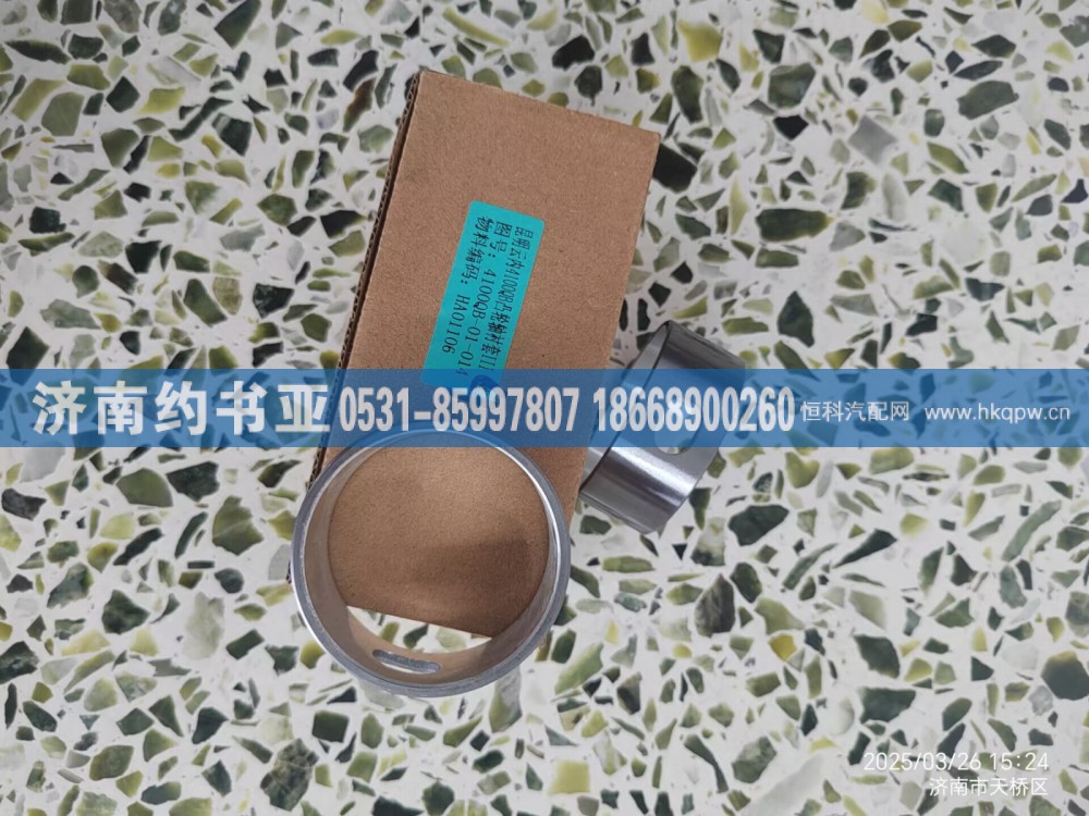 HA01106凸轮轴衬套