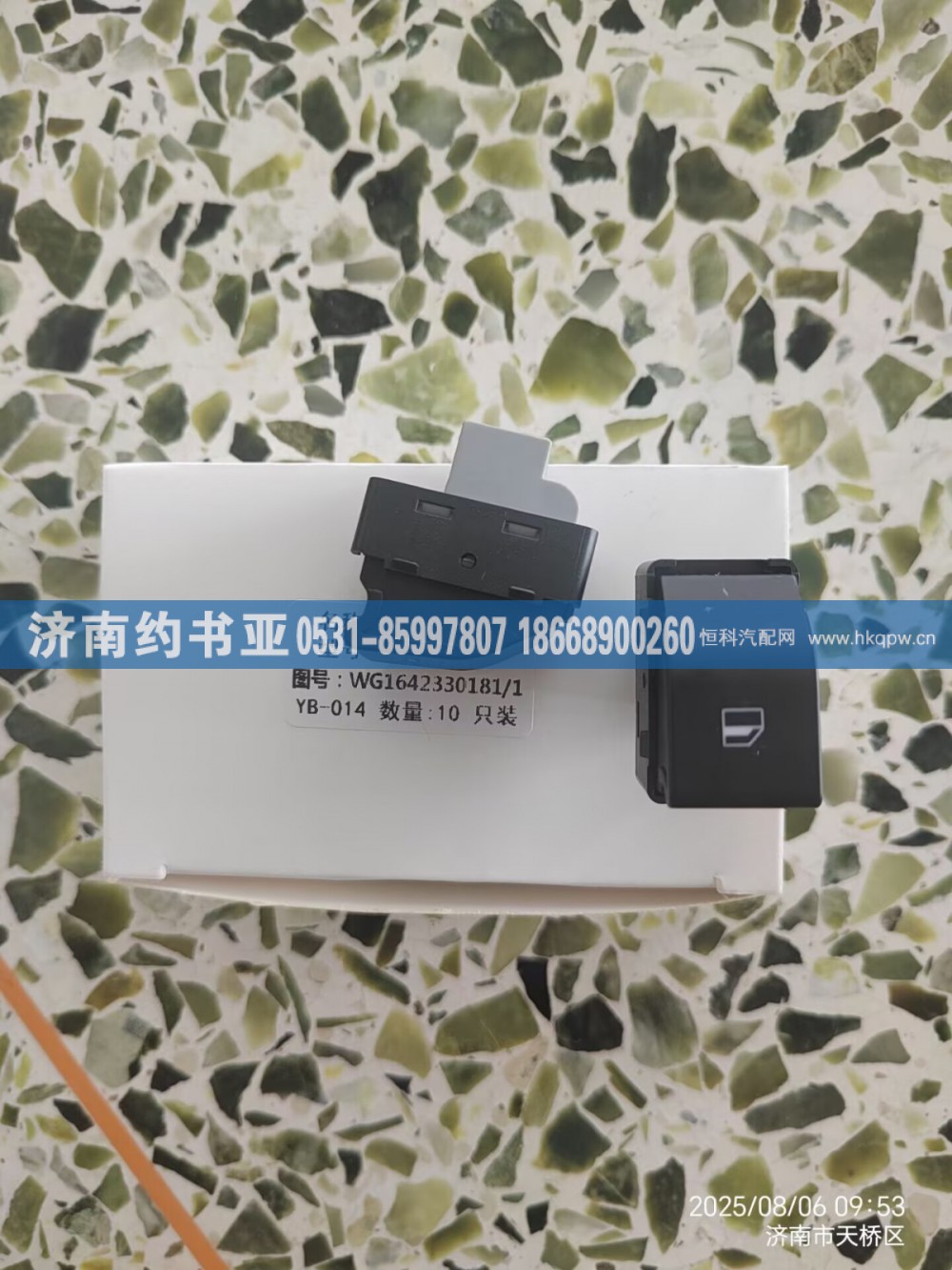 WG1642330181开关