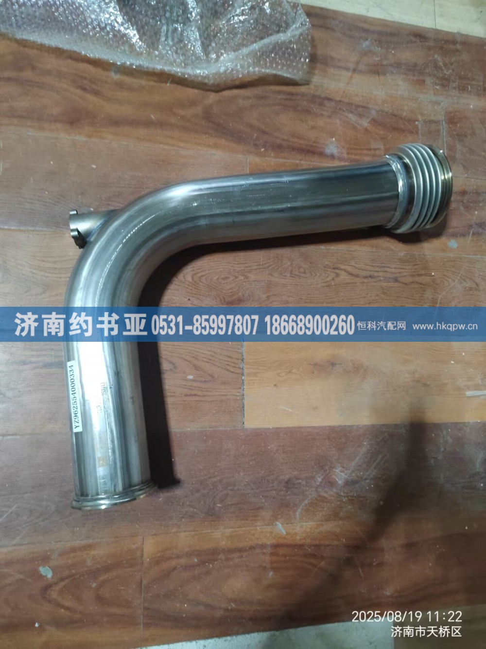 YZ962554000334排氣管