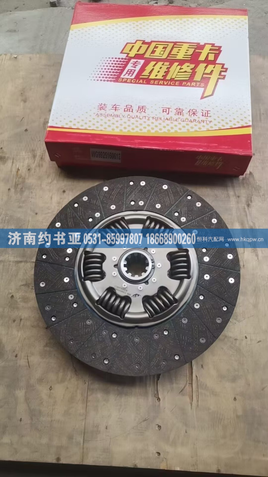 WG9925160611离合器片
