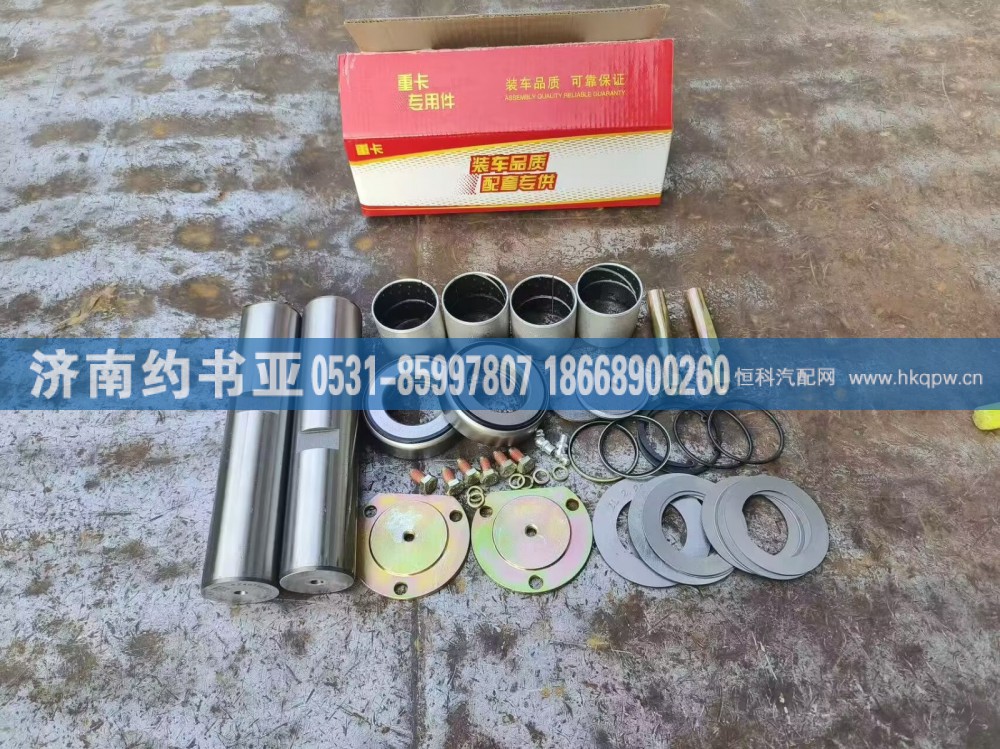 WG4071415005轉(zhuǎn)向節(jié)修理包