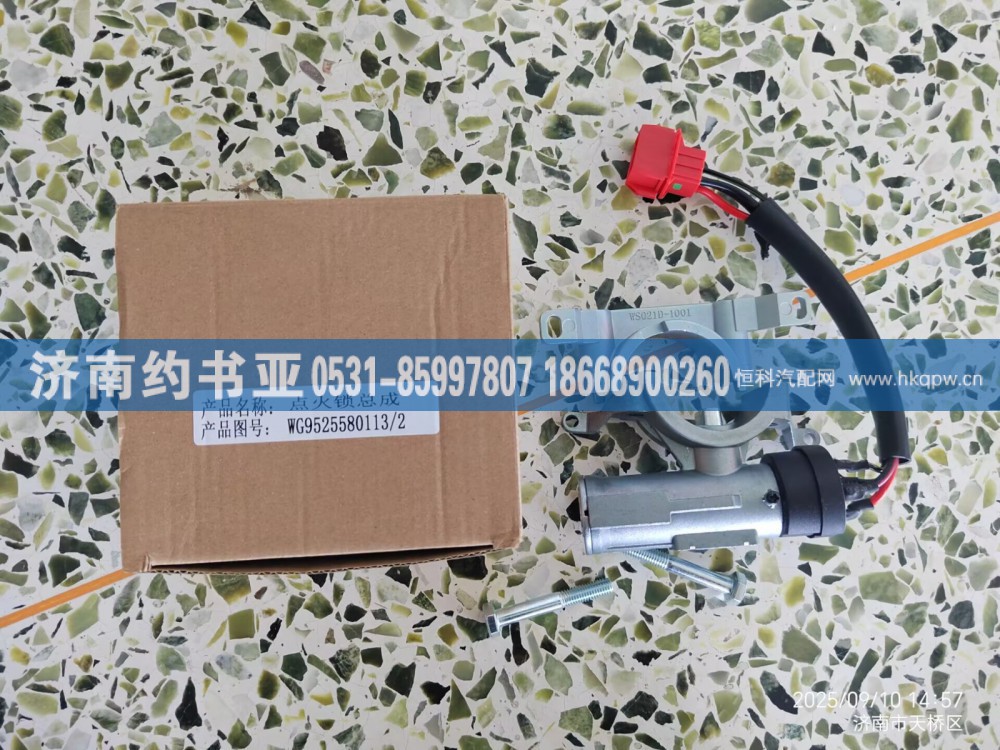 WG9525580113点火开关
