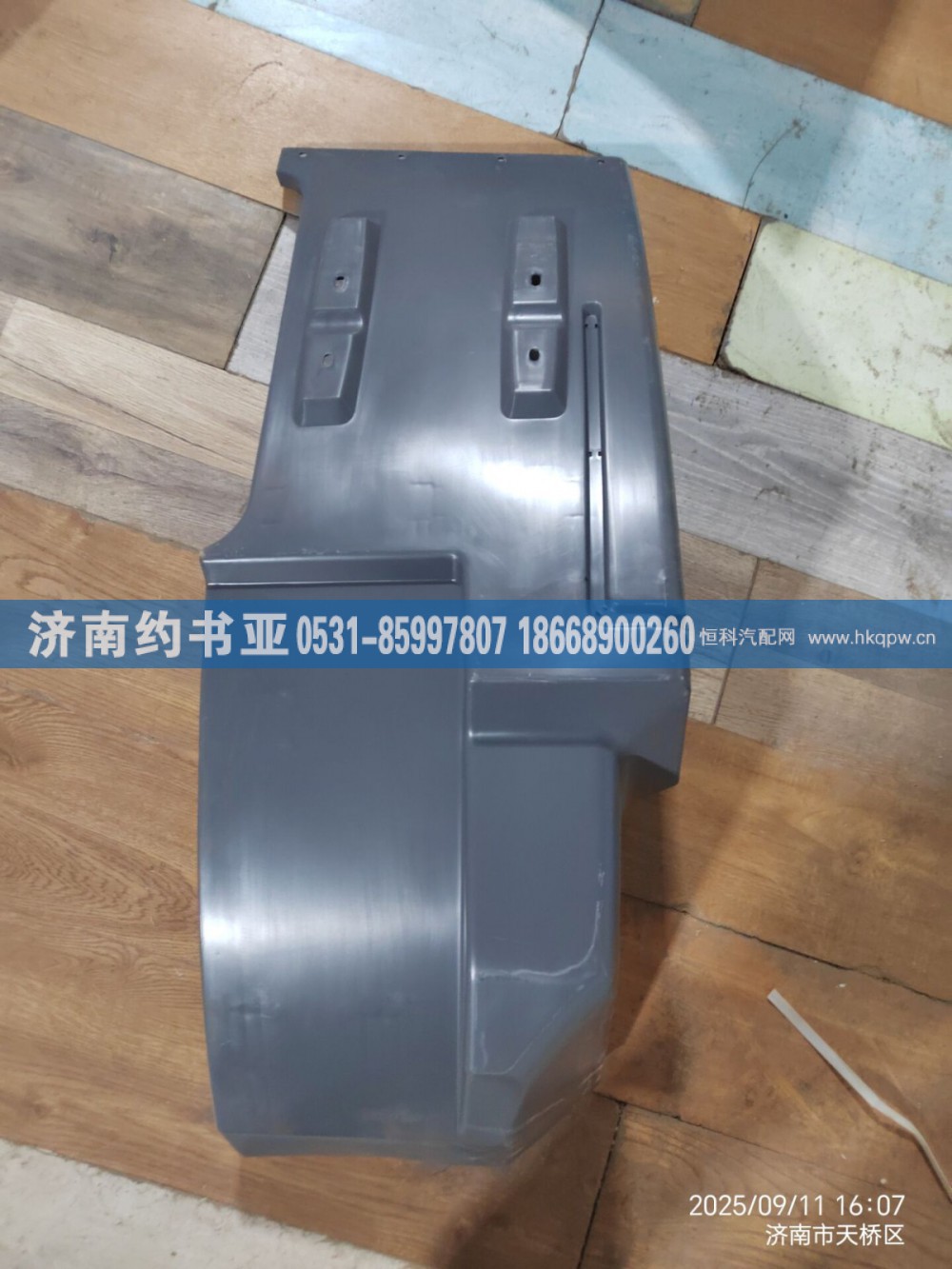 DZ14251230095前轮左后挡泥板