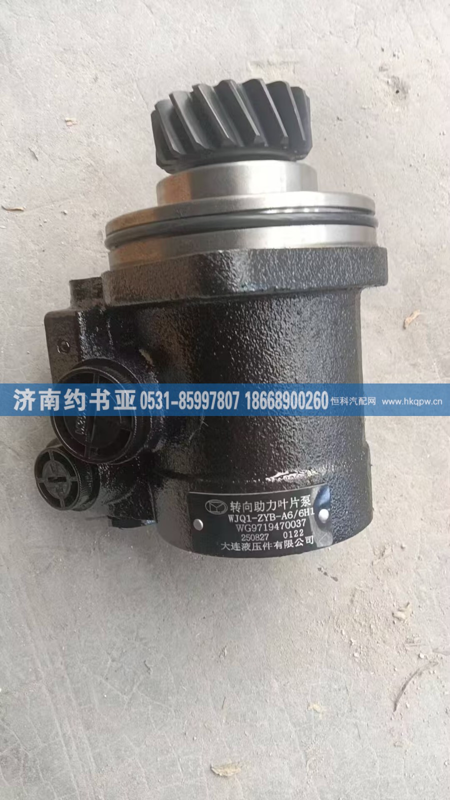 WG9719470037转向助力泵