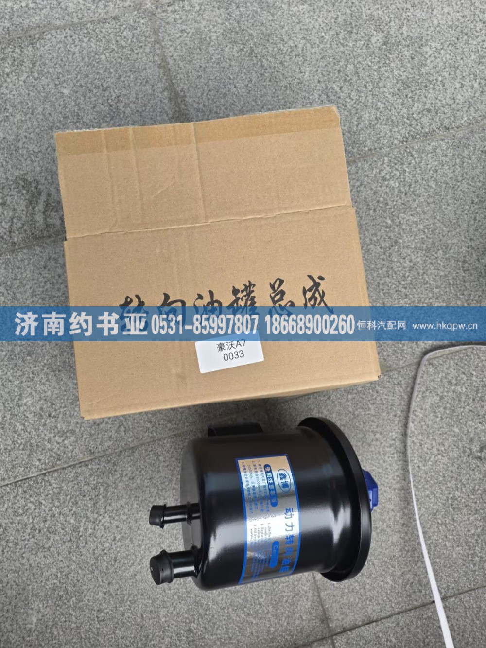 WG9925470033转向油罐