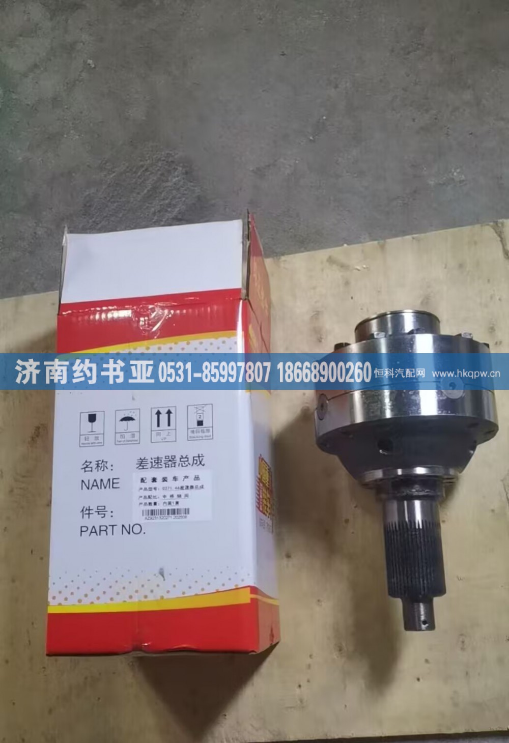 JM9231320271差速器