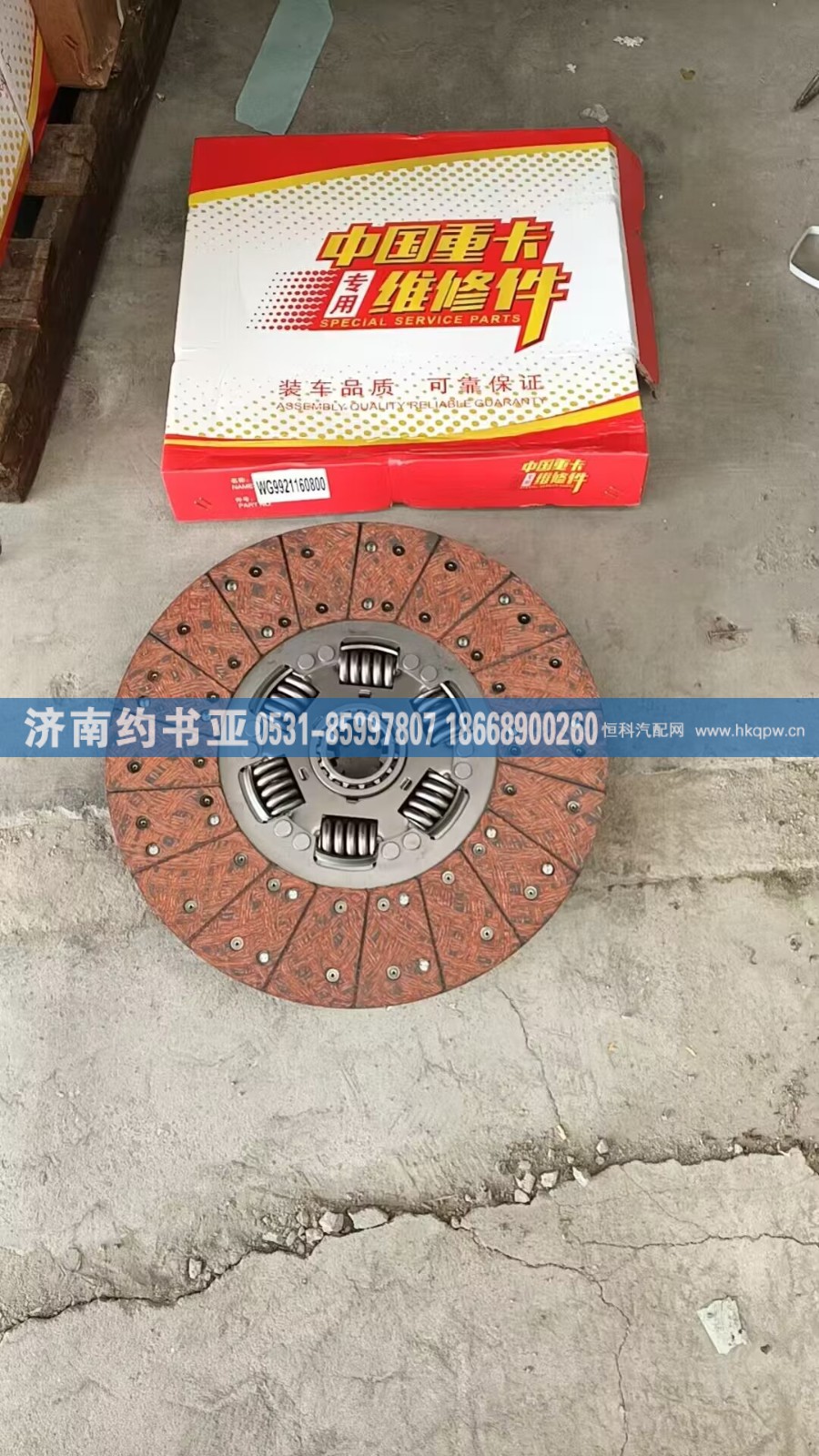 WG9921160800离合器片
