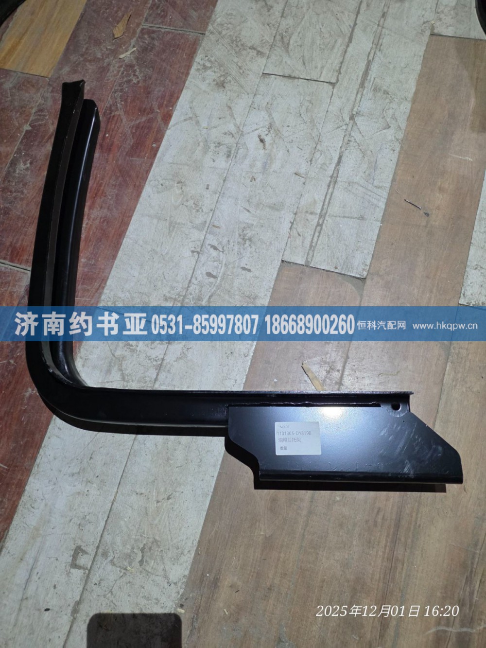 1101305-DY819B后托架