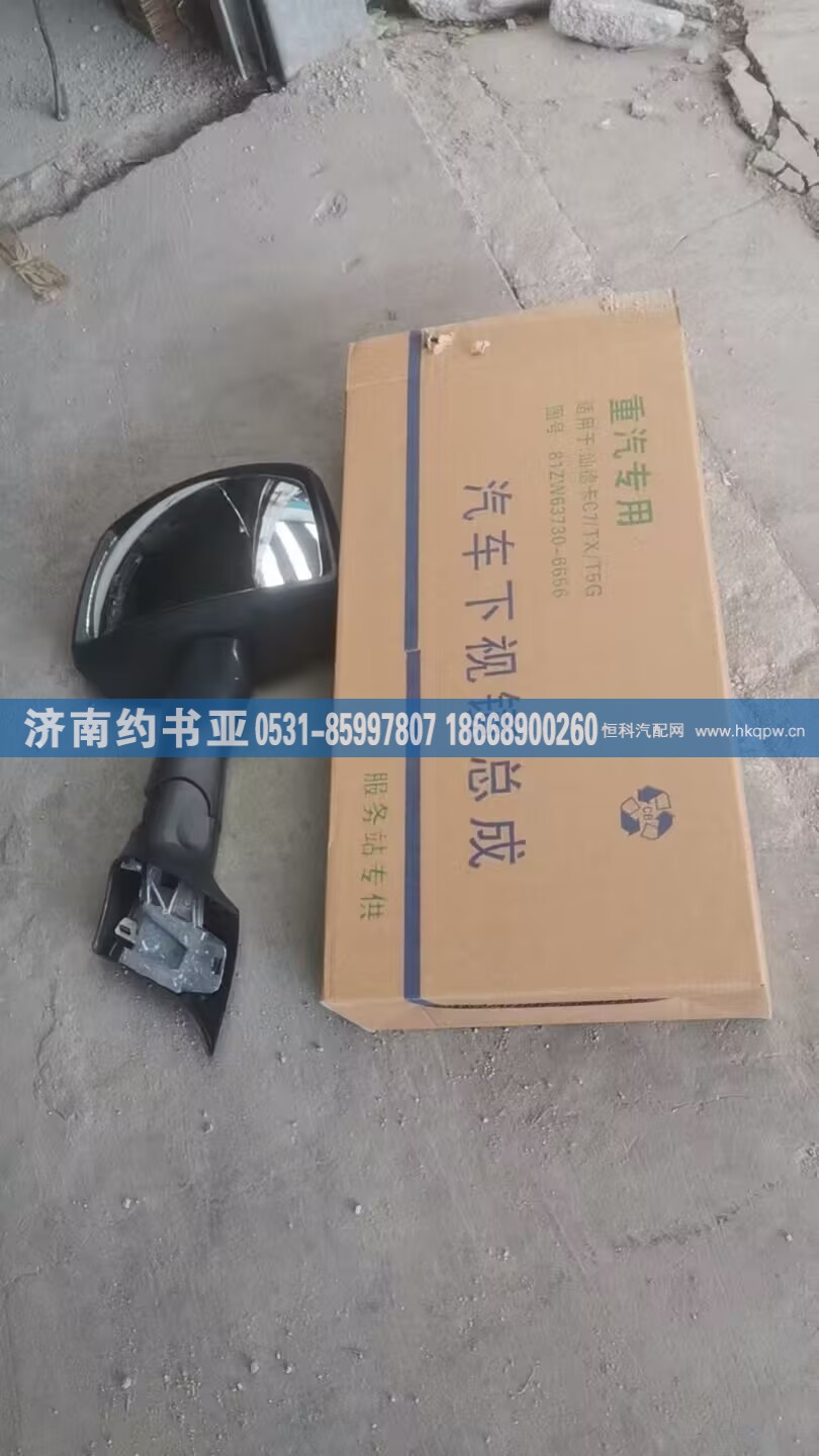 812W63730-6656下视镜