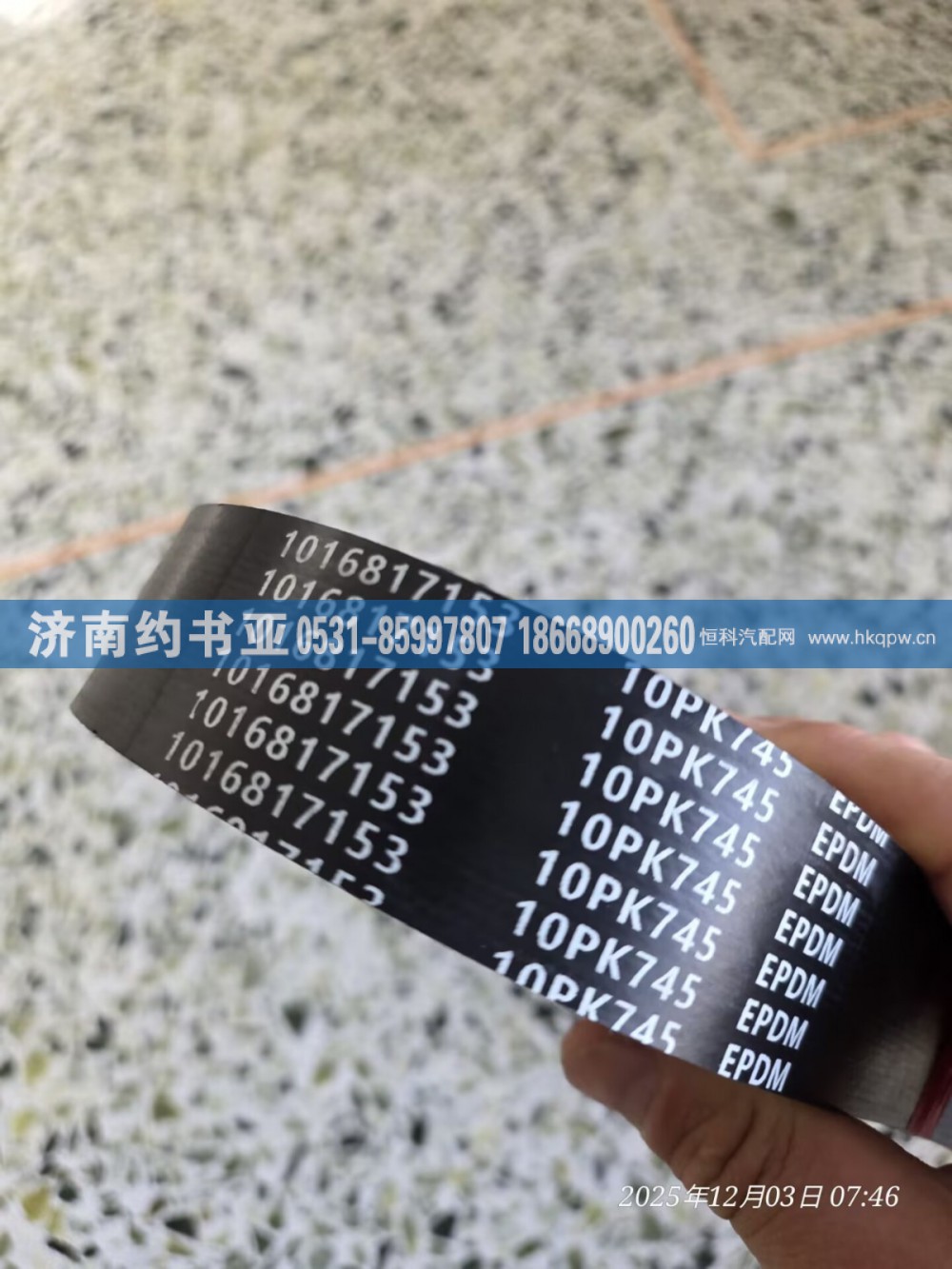 1016817153皮带