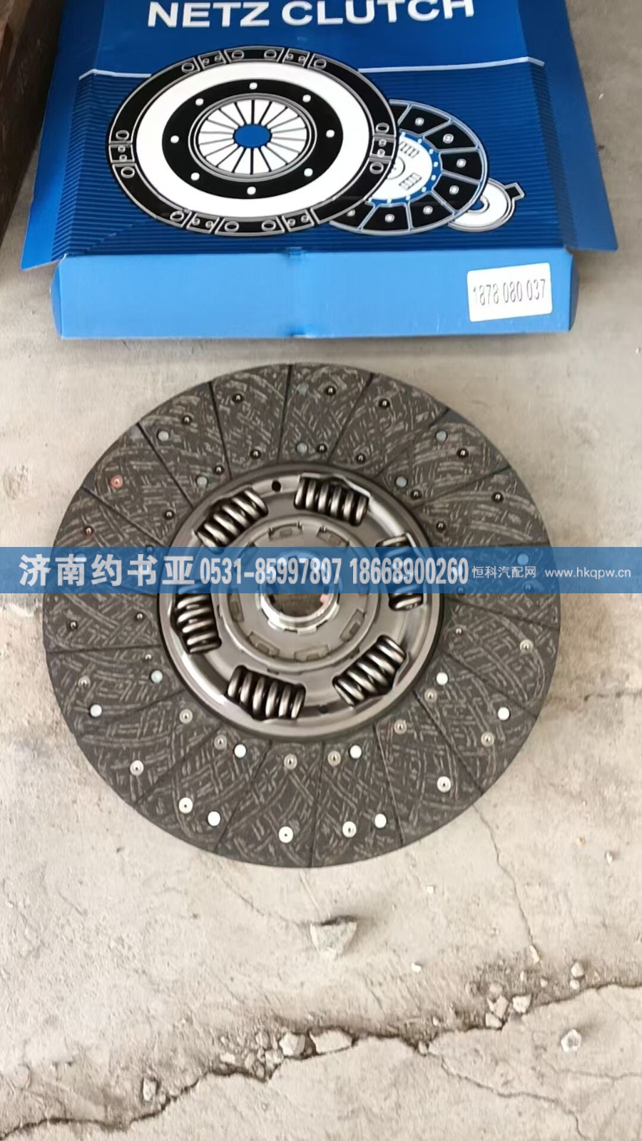 1878080037离合器片