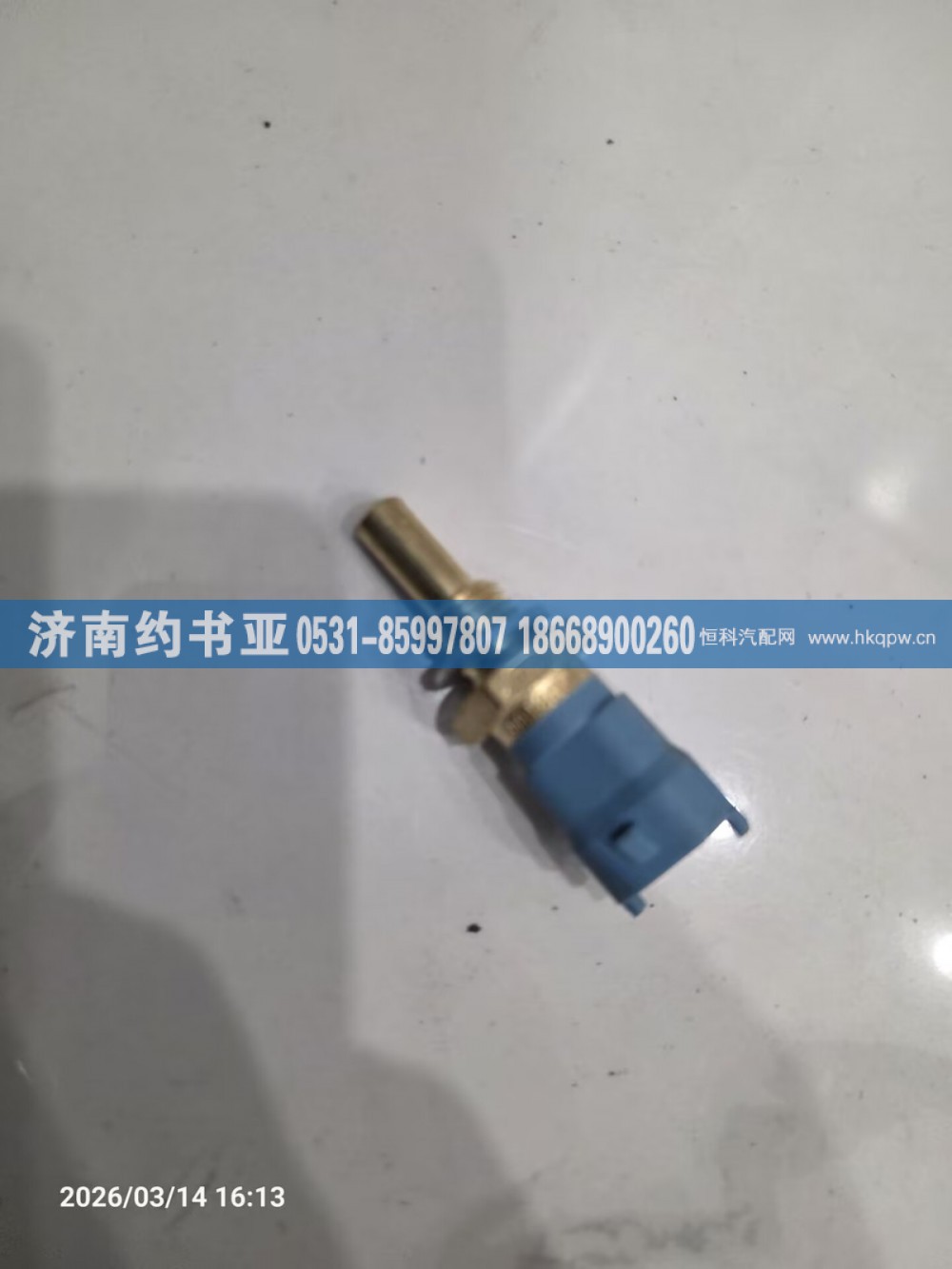 612630060035,淮柴水溫感應(yīng)塞612630060035,濟南約書亞汽車配件有限公司（原華魯信業(yè)）