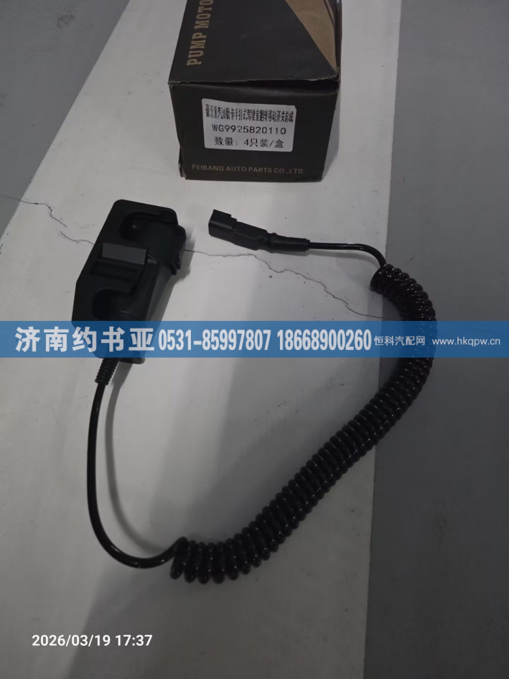 WG9925820110移动开关