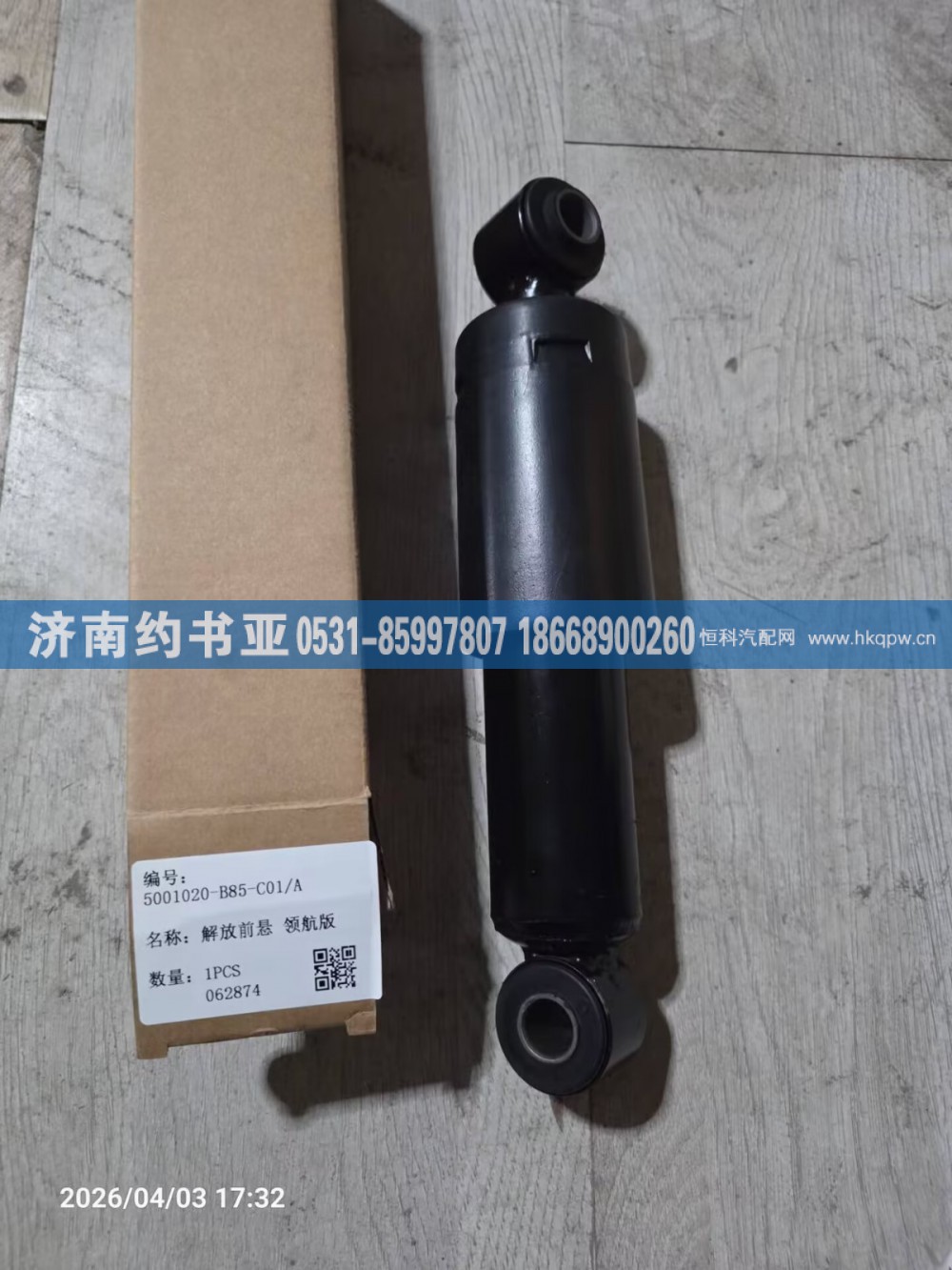 5001020-B85-C00减震器