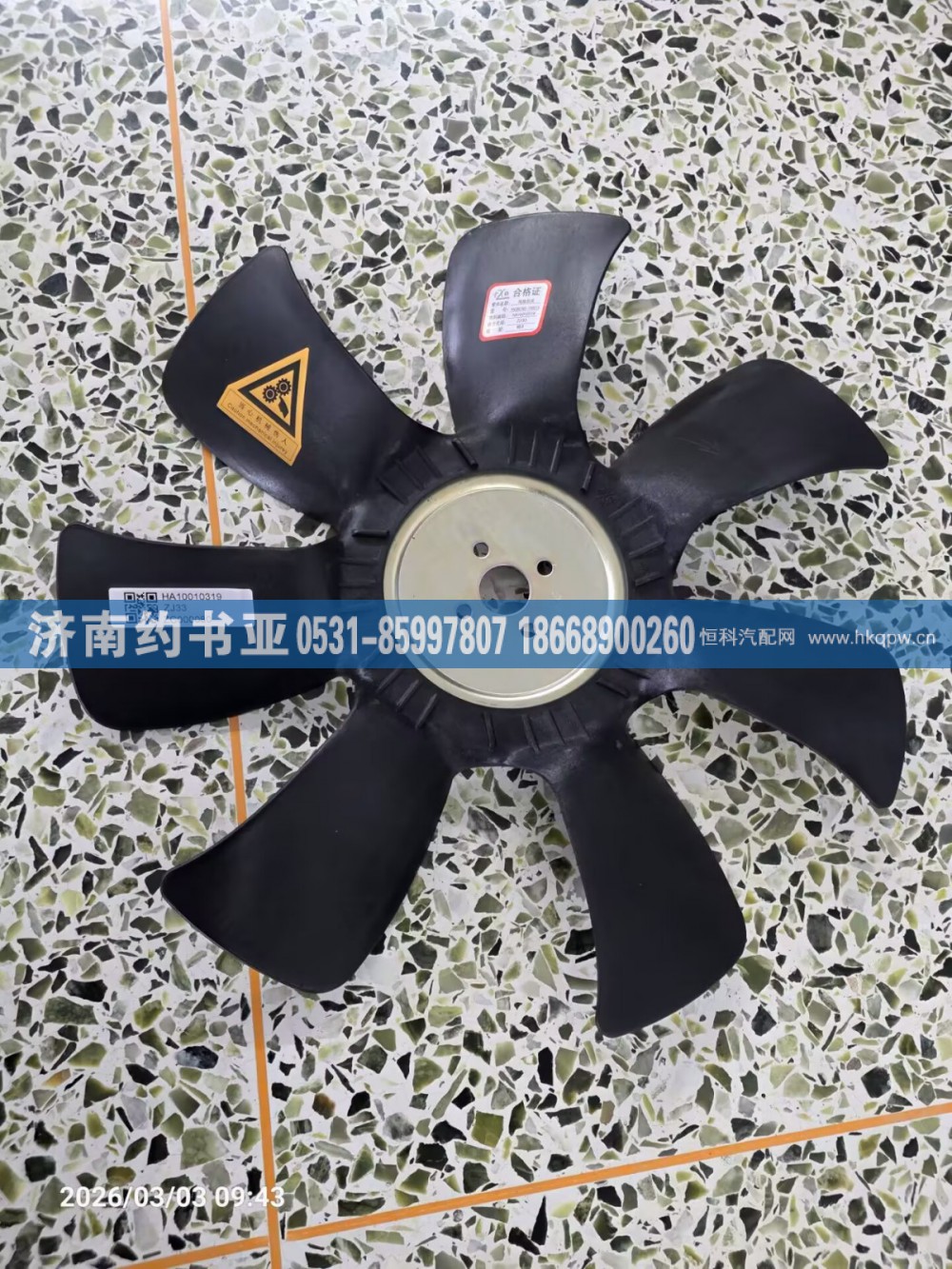 HA10010319风扇总成