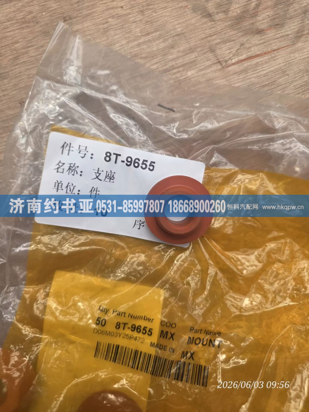 8T-9655支座