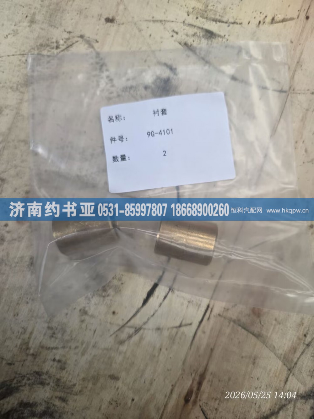 9G-4101衬套