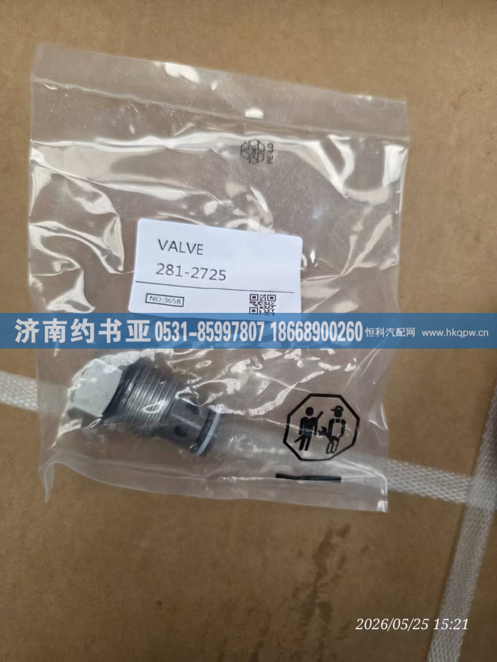 281-2725阀组件