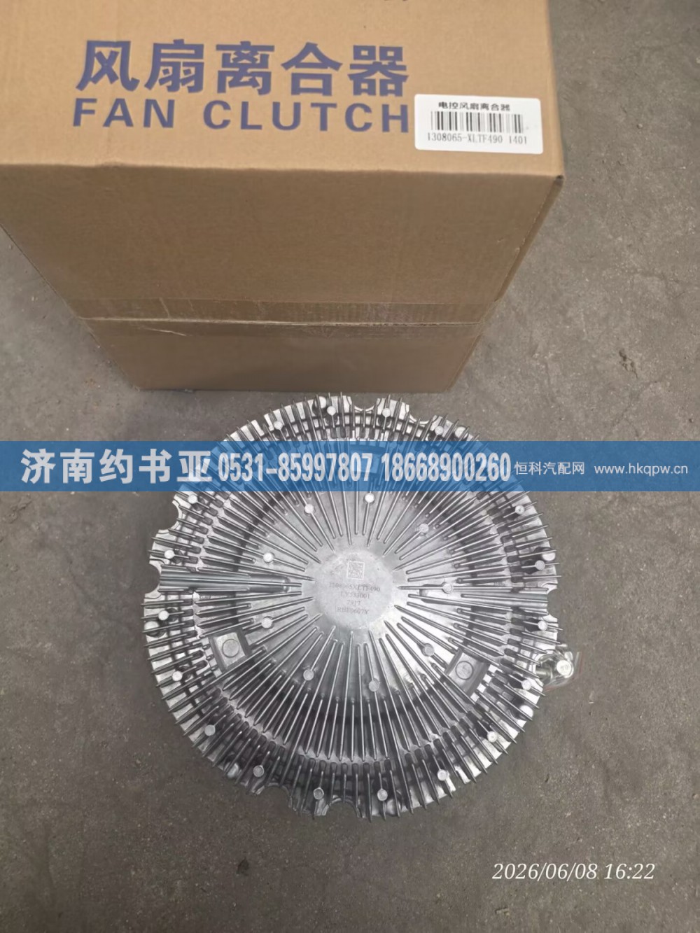 1308065-XLTF490离合器
