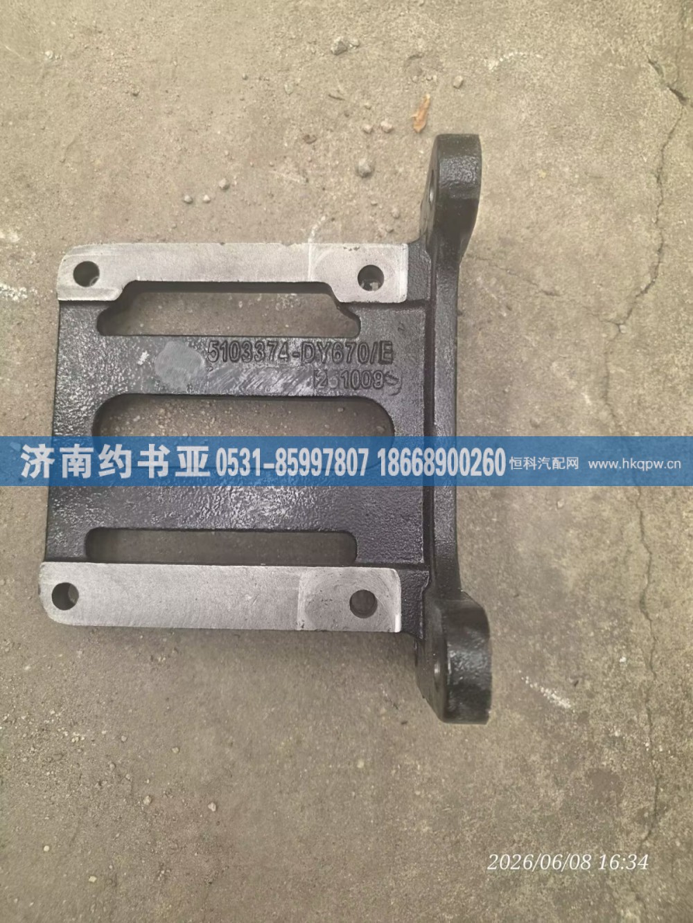 5103374-DY670固定座