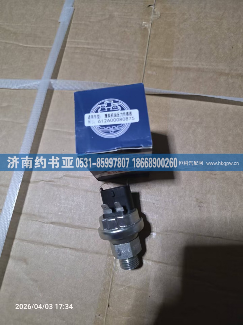 612600080875机油传感器