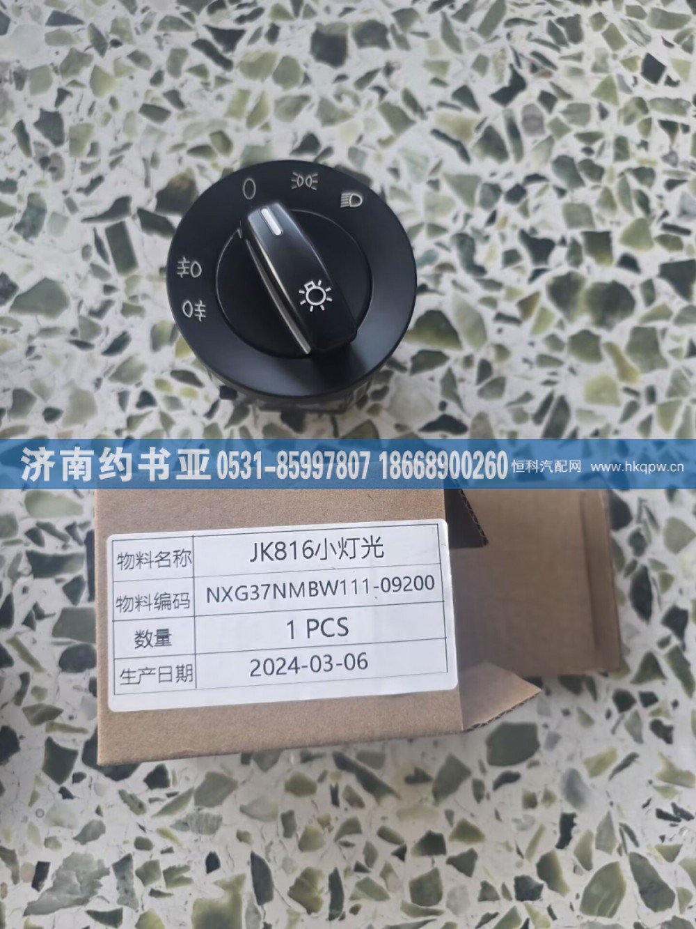 37NMBW111-09200灯光开关