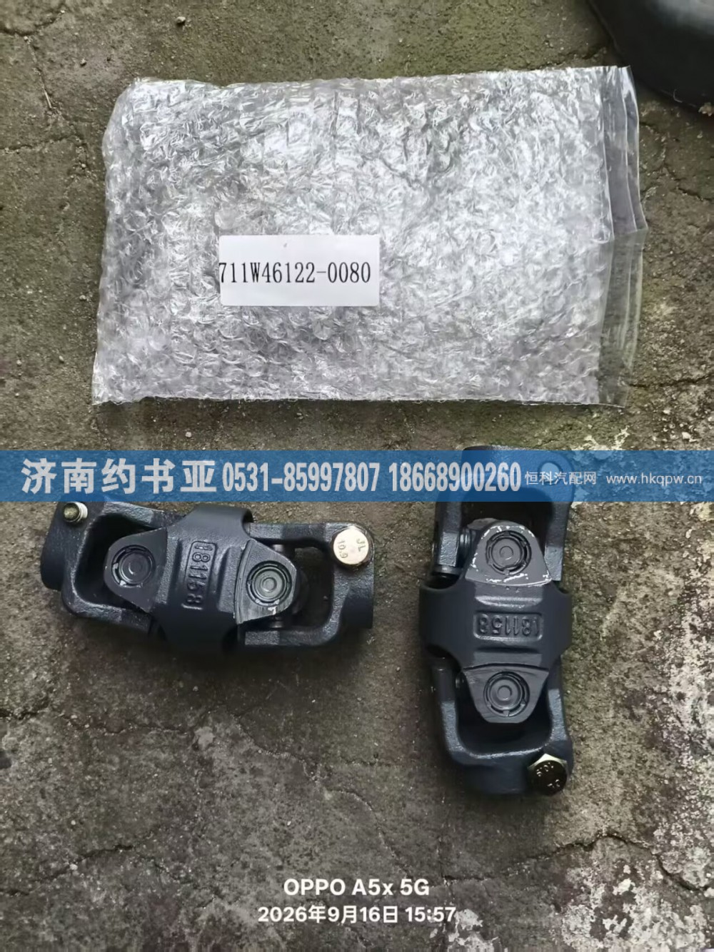 711W46122-0080万向节