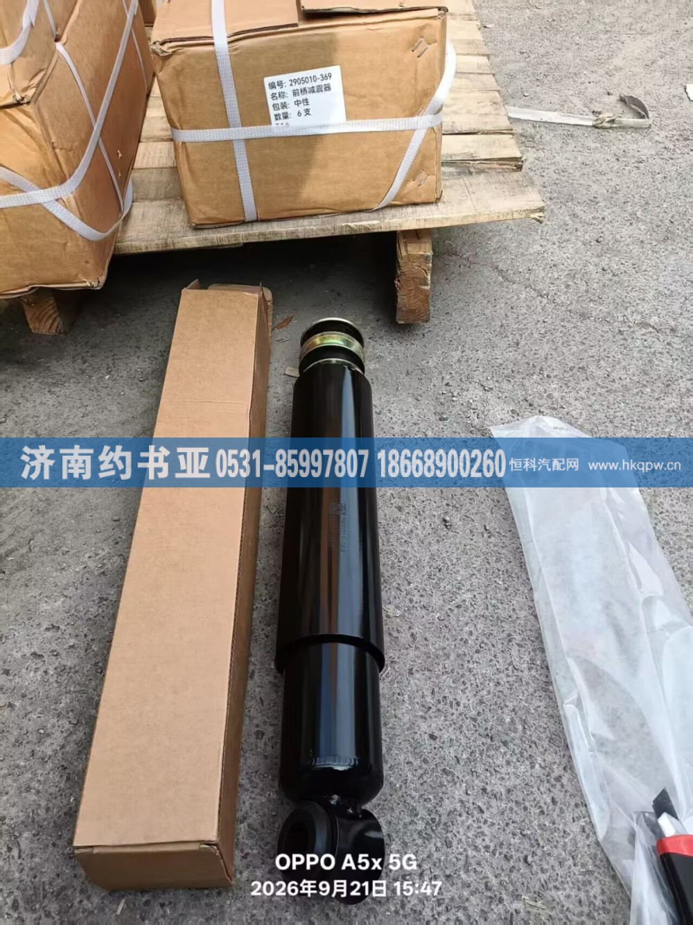 2905010-369减震器
