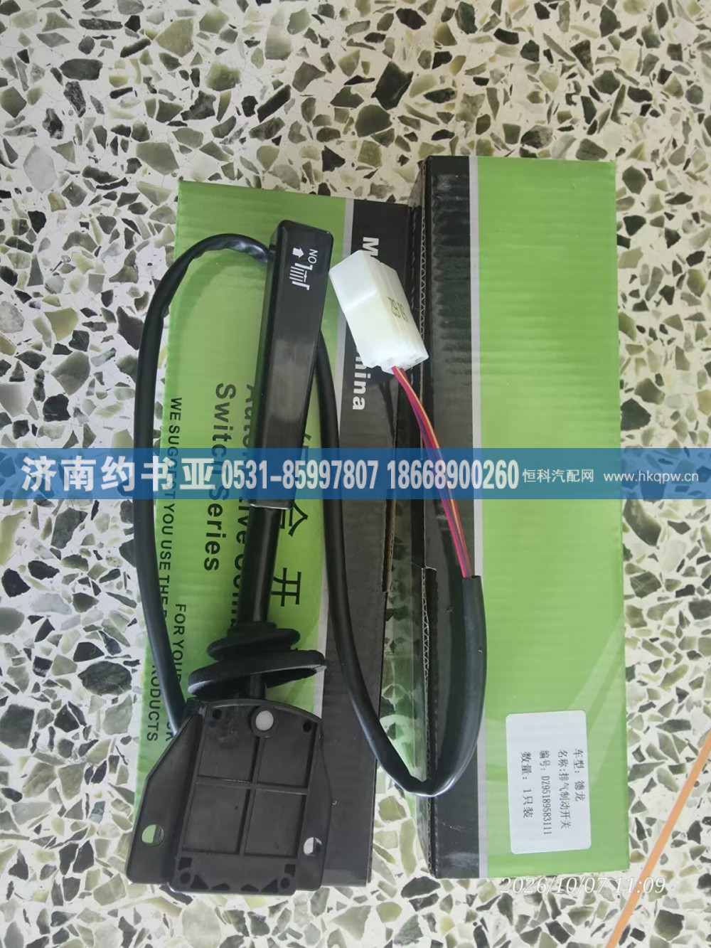 DZ95189583111排气制动开关