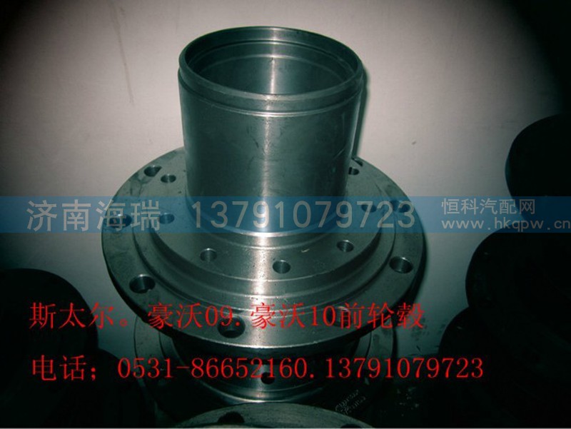 ,斯太爾前輪轂,濟(jì)南海瑞重型汽車(chē)經(jīng)銷(xiāo)中心