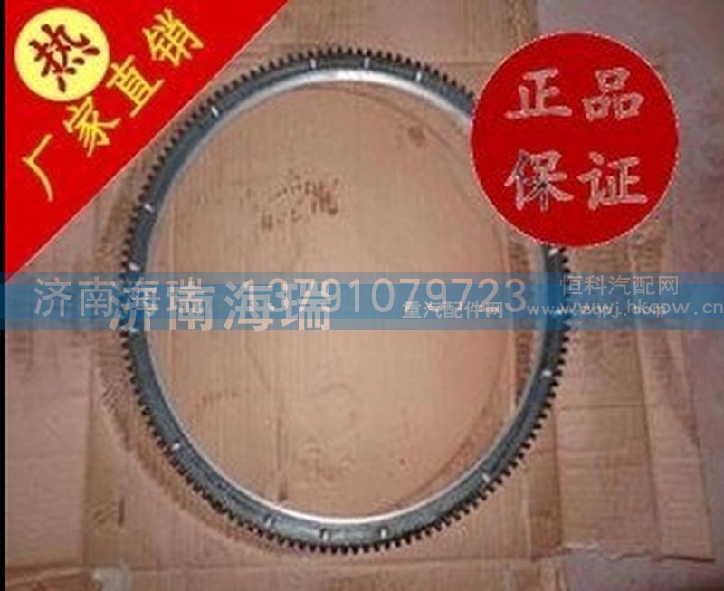 612600020208,飞轮齿圈,济南海瑞重型汽车经销中心