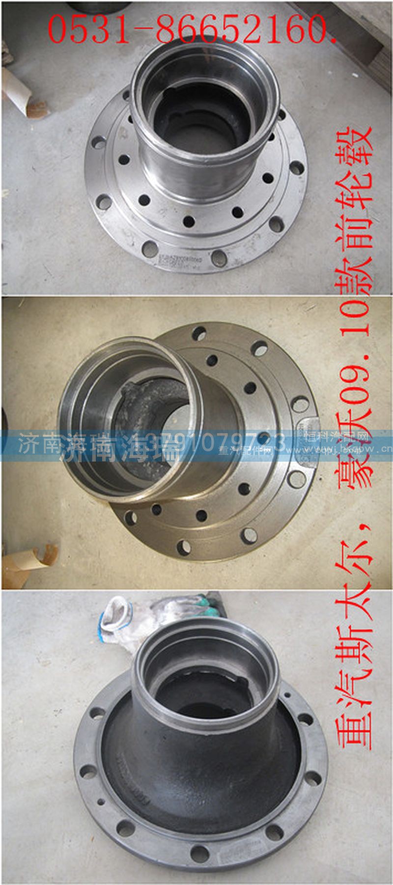 ,前輪轂,濟(jì)南海瑞重型汽車(chē)經(jīng)銷(xiāo)中心