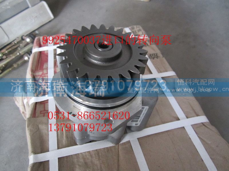 9925470037,转向泵,济南海瑞重型汽车经销中心