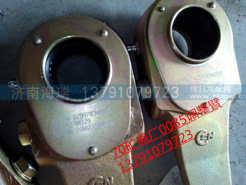 AZ9970340058,70矿后调整臂,济南海瑞重型汽车经销中心