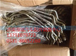 VG1092110043,增壓器進(jìn)油管,濟(jì)南海瑞重型汽車(chē)經(jīng)銷(xiāo)中心