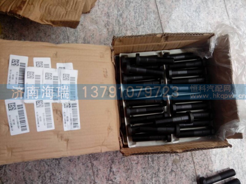 811W45501-0178,后轮螺栓,济南海瑞重型汽车经销中心