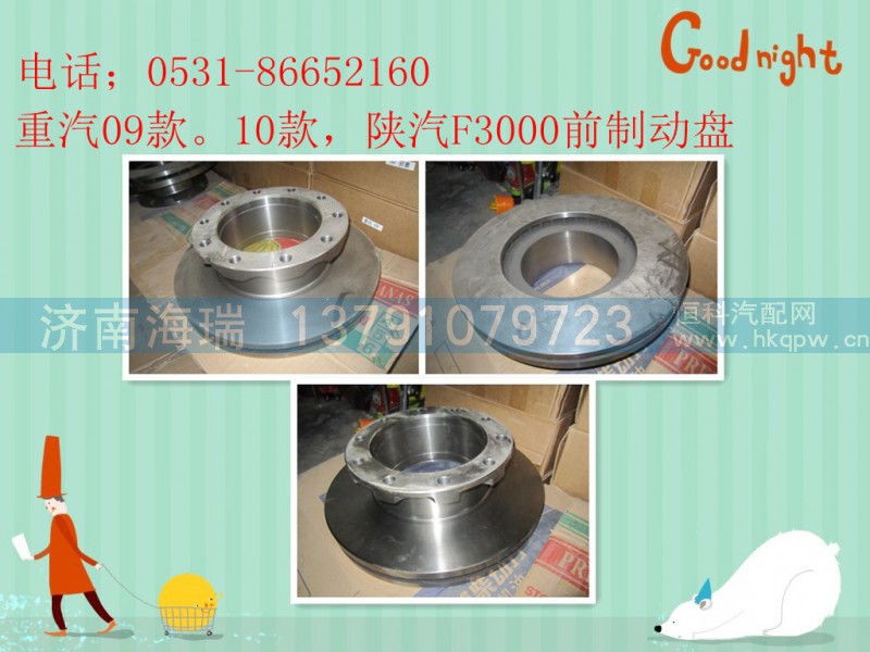 ,HOWO.09.10前制动盘,济南海瑞重型汽车经销中心