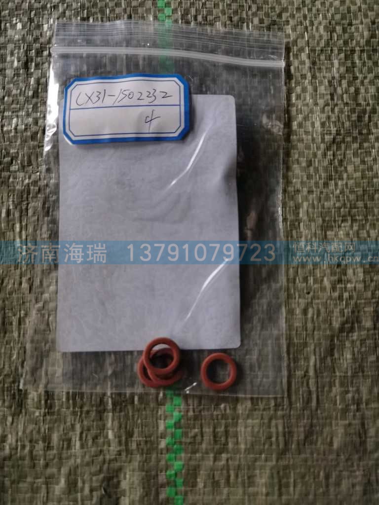 O型密封圈 CX31-1502232/130202000093A022