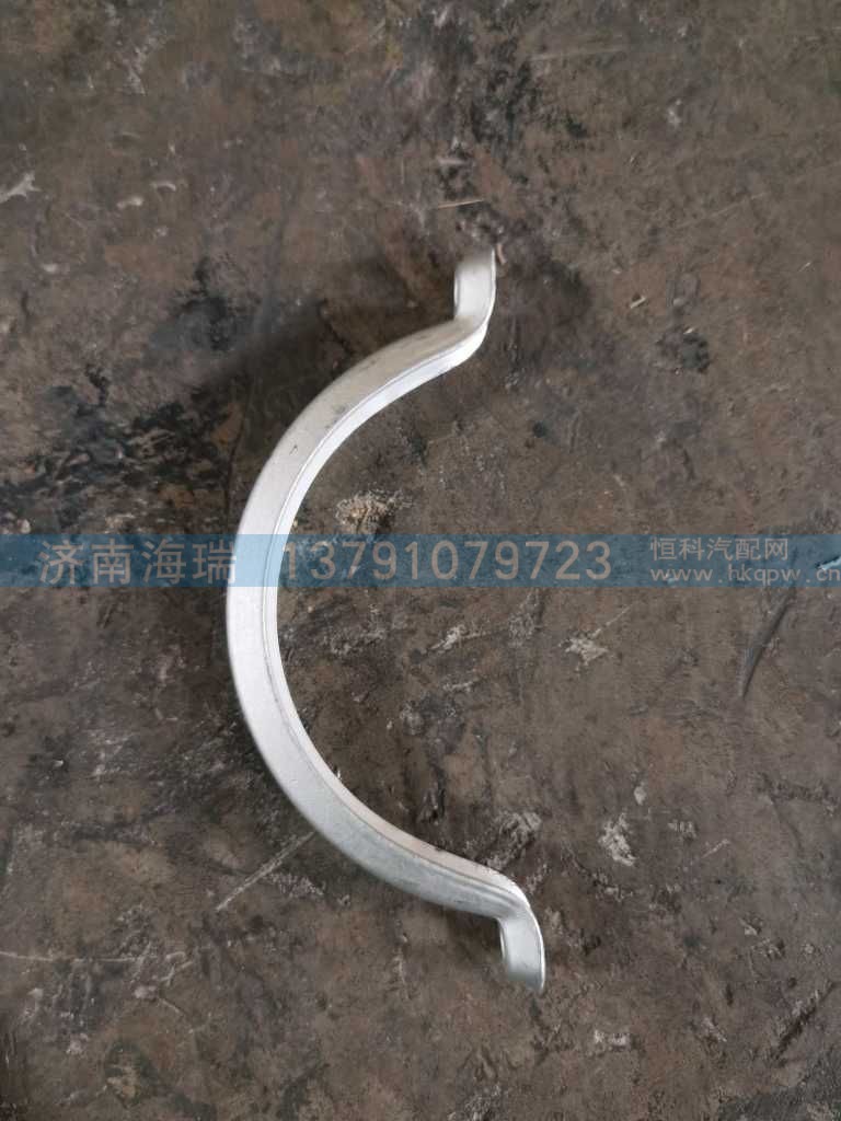 排气管卡箍,DZ9112540001
