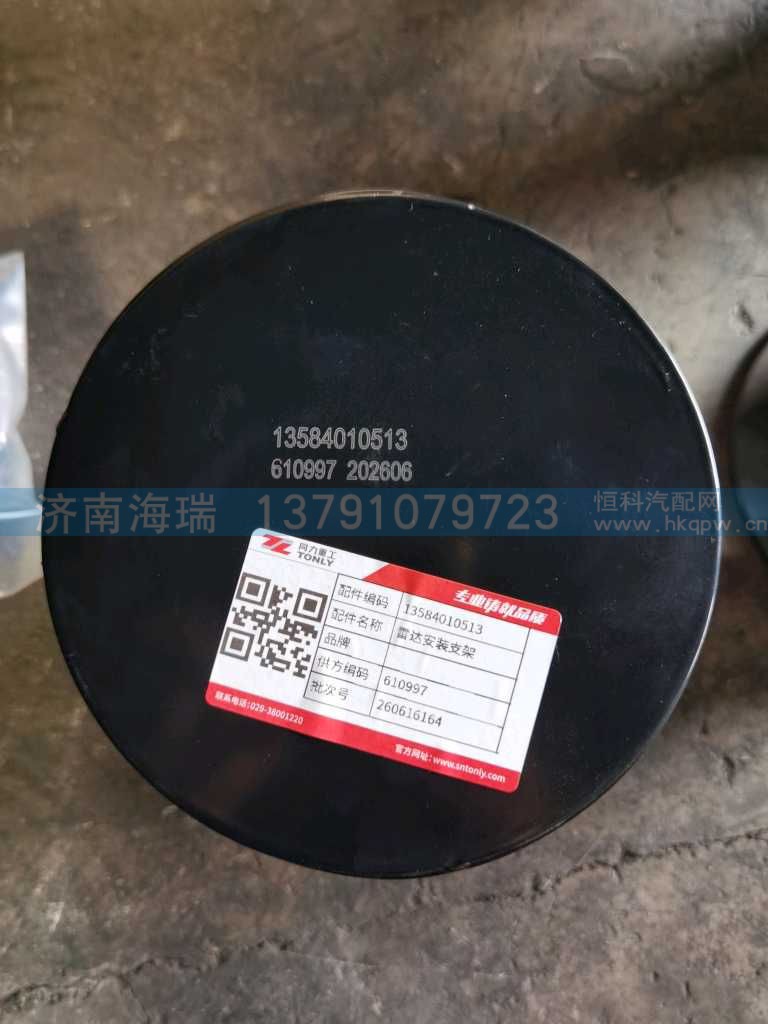 雷达安装支架 13584010513