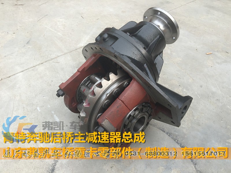 QT295S70-2502000,后桥主减速器总成,山东弗凯车桥重卡零部件制造有限公司