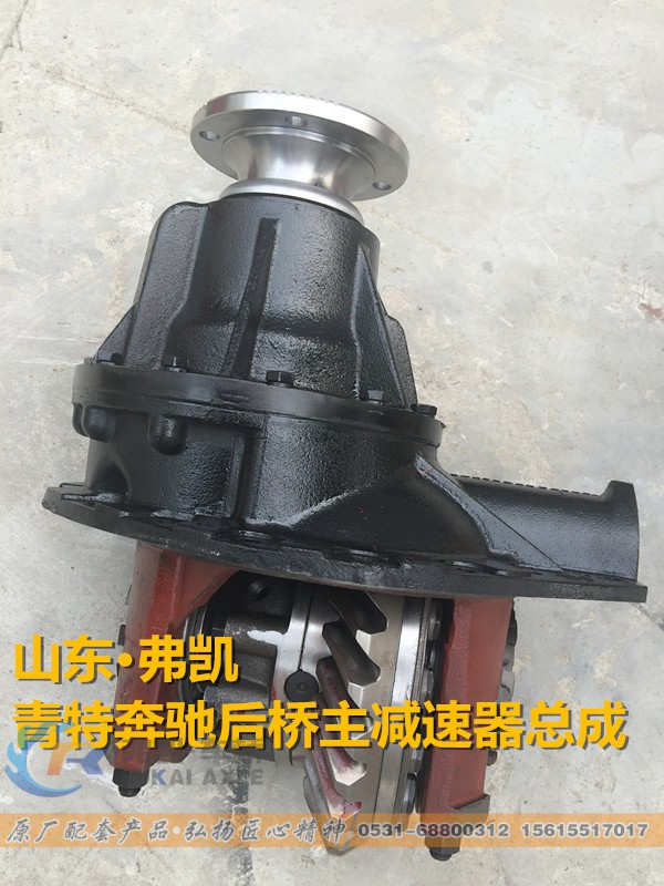 QT295S70-2502000,后桥主减速器总成,山东弗凯车桥重卡零部件制造有限公司